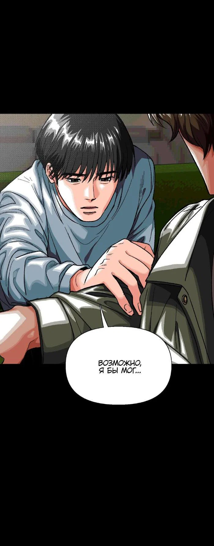 Манга Замри-отомри - Глава 1 Страница 33