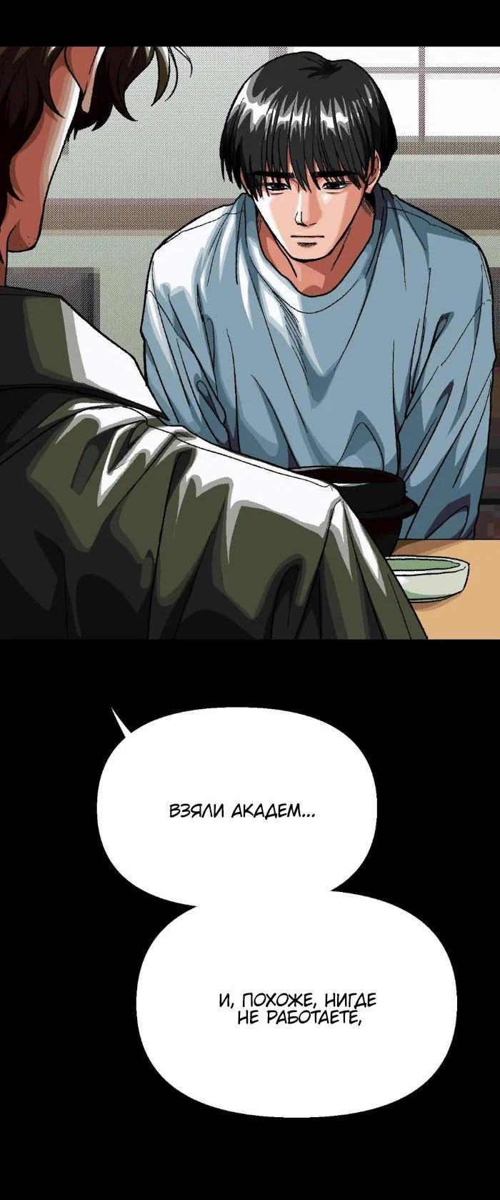 Манга Замри-отомри - Глава 1 Страница 48