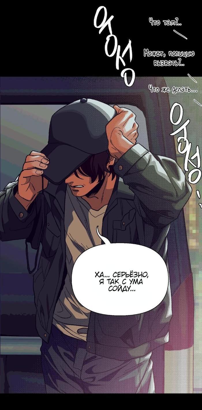 Манга Замри-отомри - Глава 1 Страница 102
