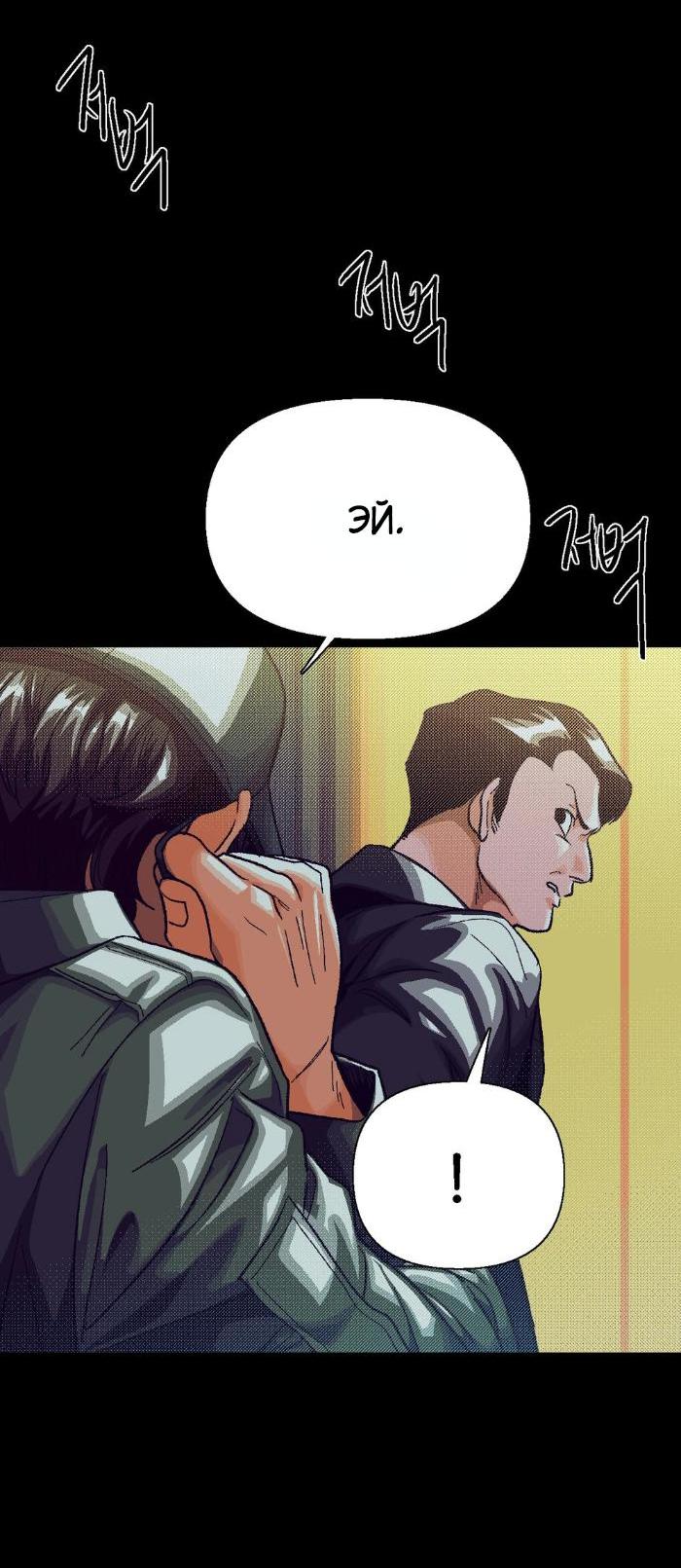 Манга Замри-отомри - Глава 1 Страница 103