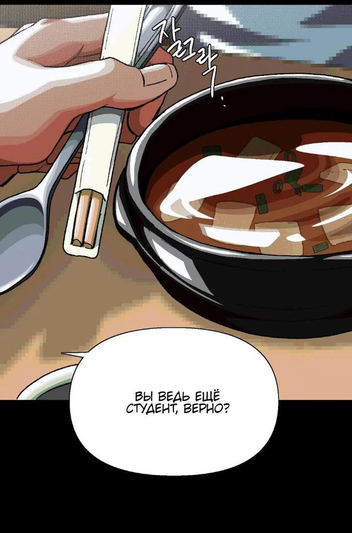 Манга Замри-отомри - Глава 1 Страница 47