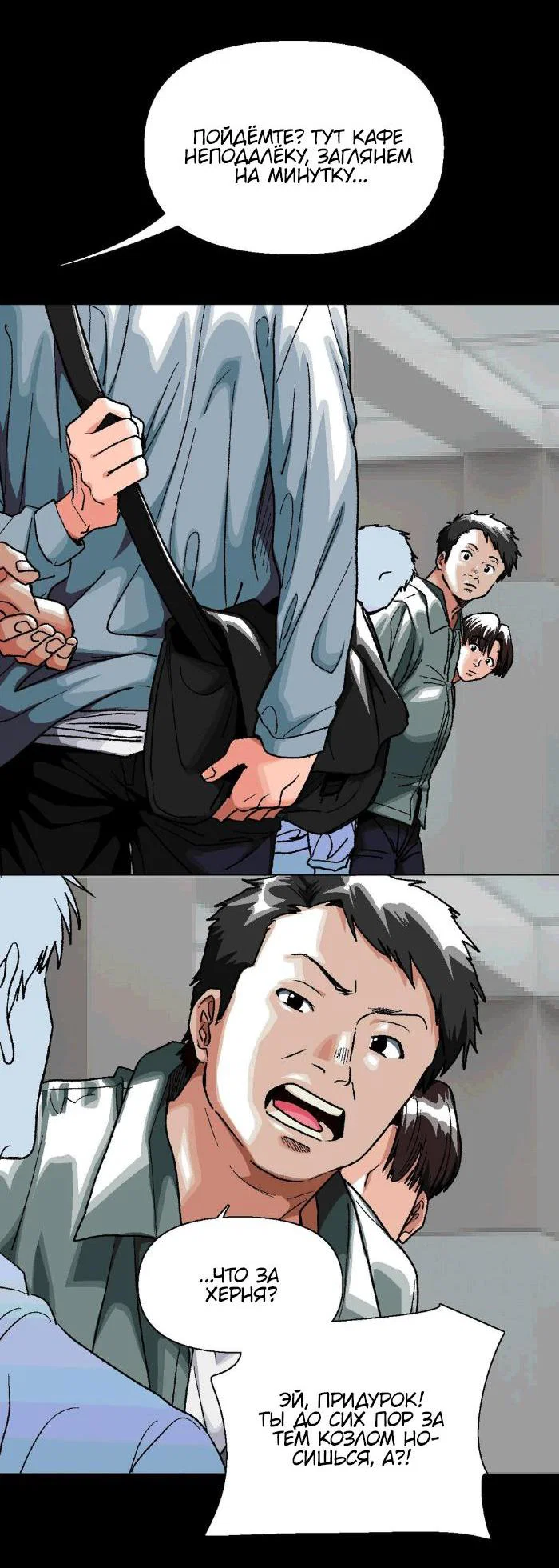 Манга Замри-отомри - Глава 1 Страница 22