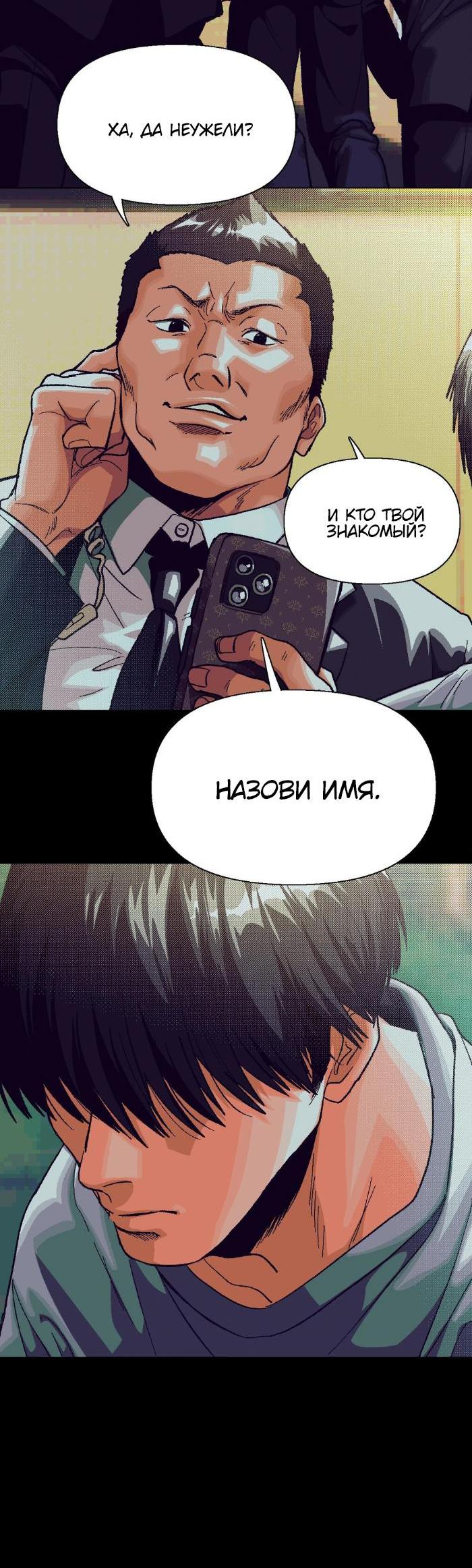 Манга Замри-отомри - Глава 1 Страница 91