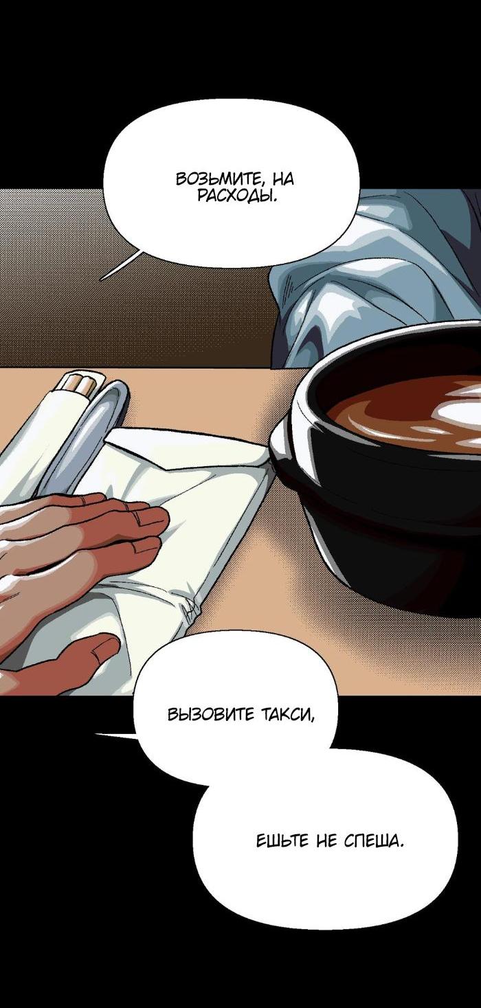 Манга Замри-отомри - Глава 1 Страница 59