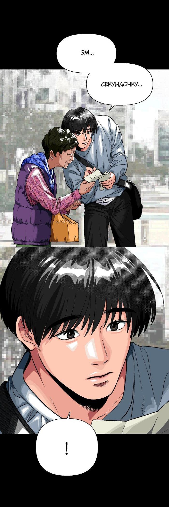 Манга Замри-отомри - Глава 1 Страница 6