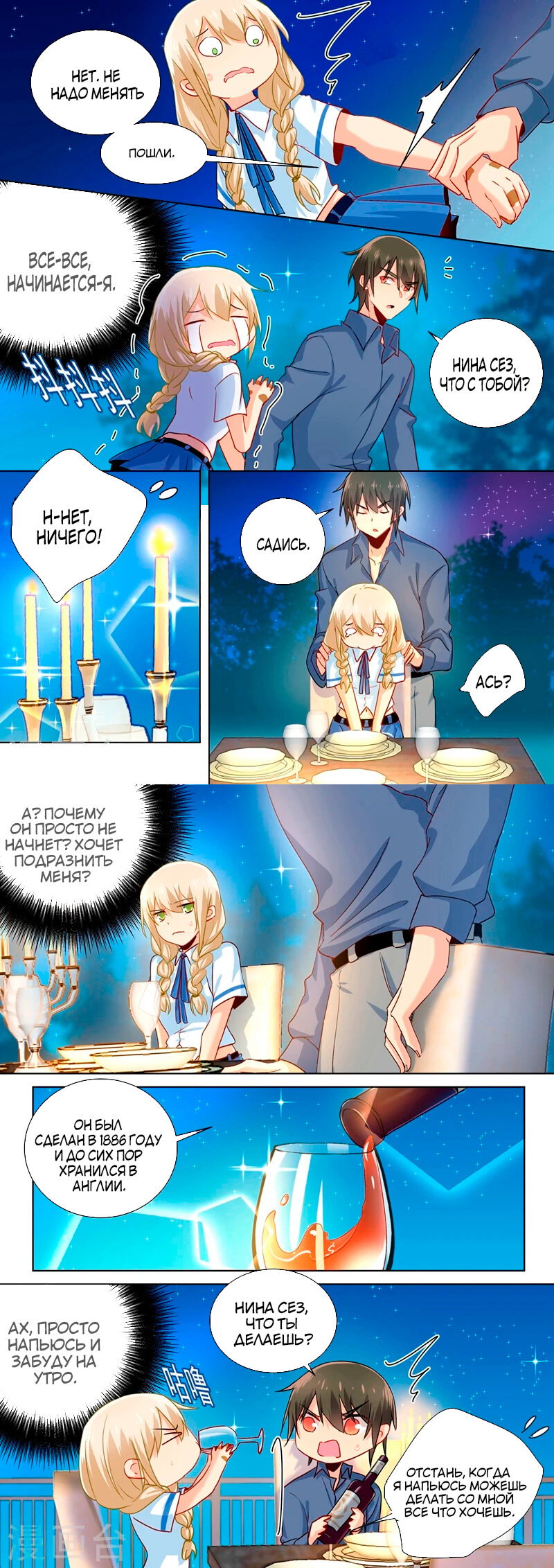 Манга Властный президент - Глава 138 Страница 4