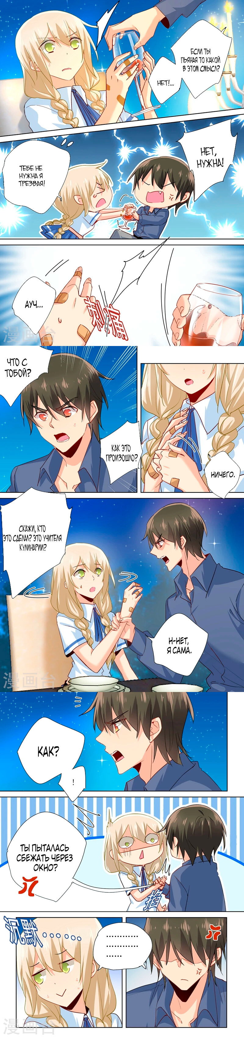 Манга Властный президент - Глава 138 Страница 5