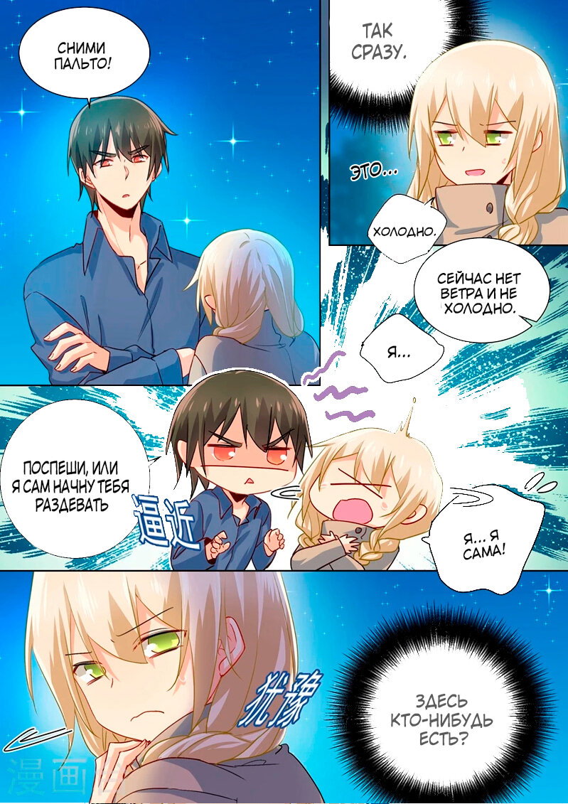 Манга Властный президент - Глава 138 Страница 2