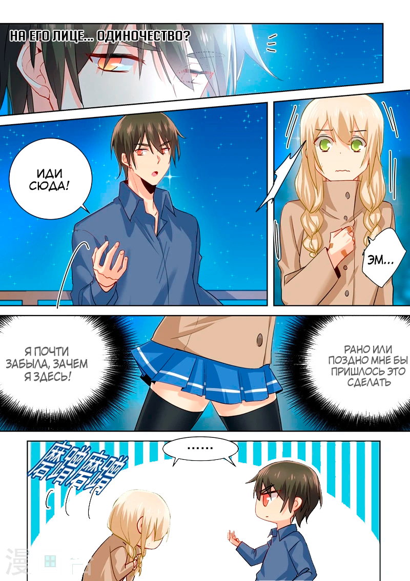 Манга Властный президент - Глава 138 Страница 1