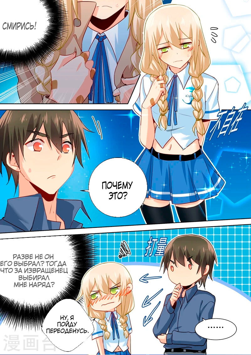 Манга Властный президент - Глава 138 Страница 3