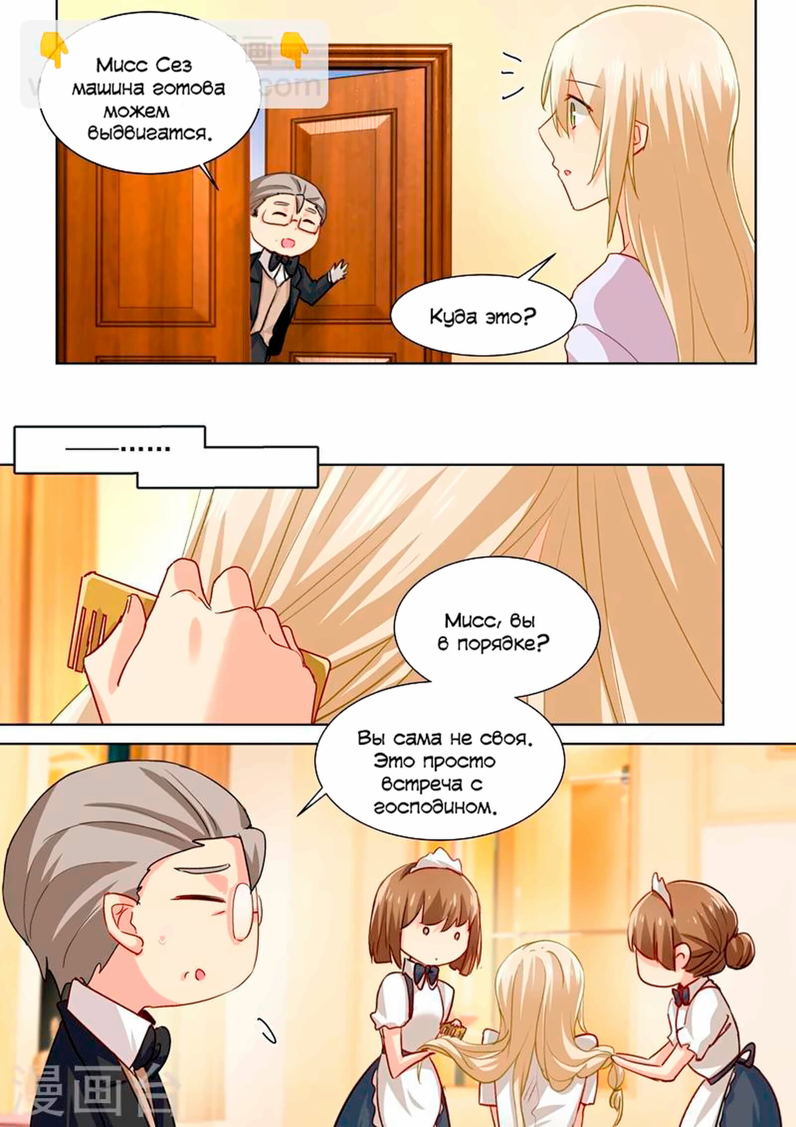 Манга Властный президент - Глава 137 Страница 5