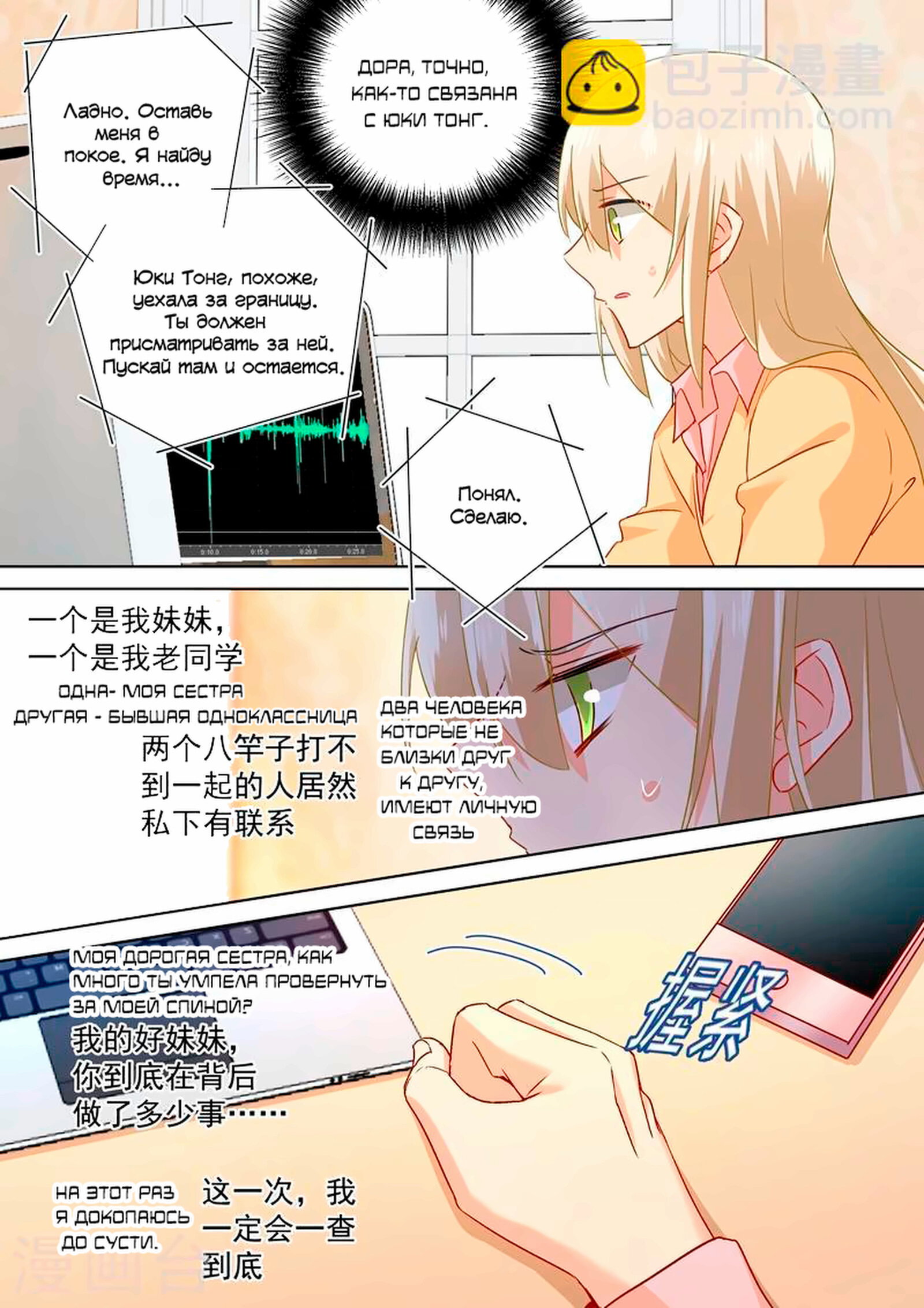 Манга Властный президент - Глава 137 Страница 3