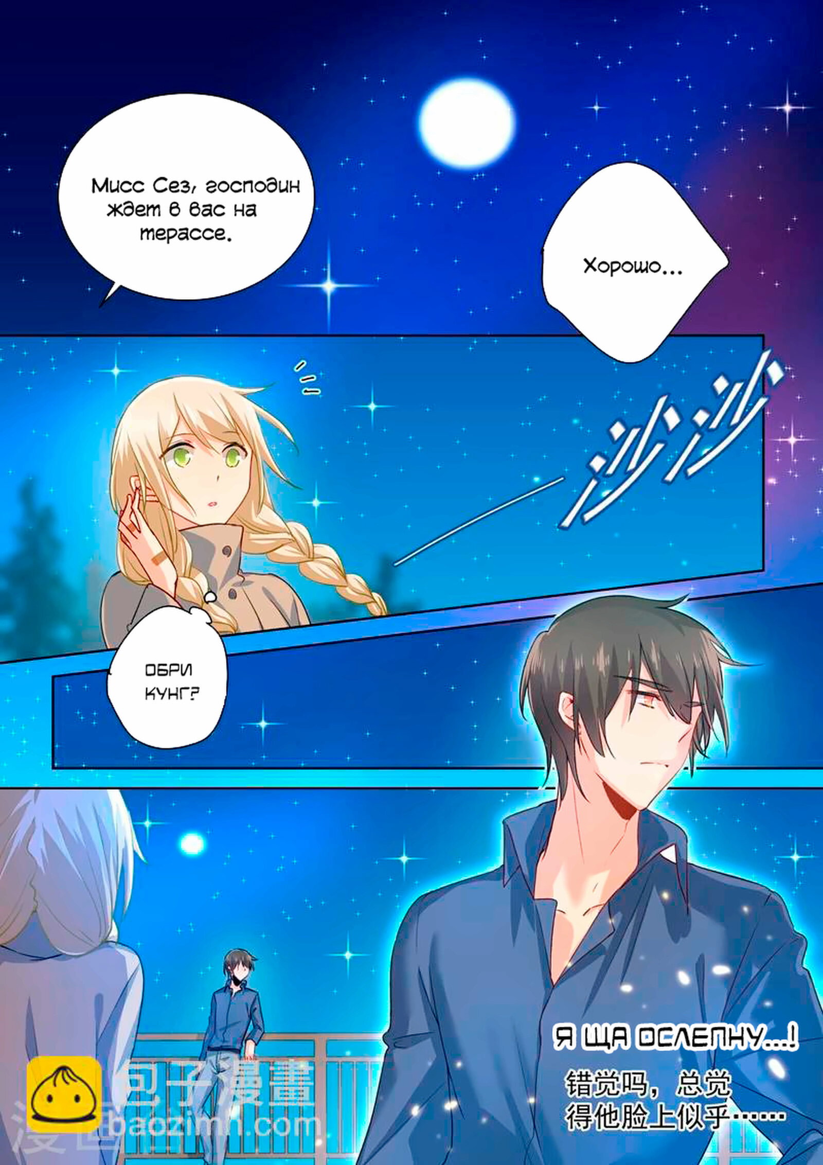 Манга Властный президент - Глава 137 Страница 8