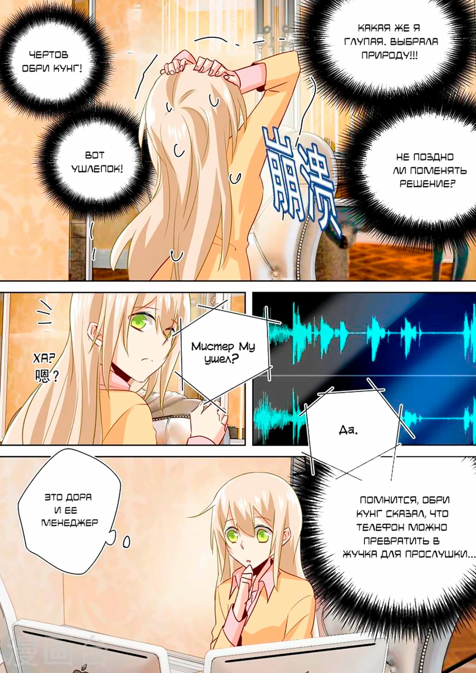 Манга Властный президент - Глава 137 Страница 1