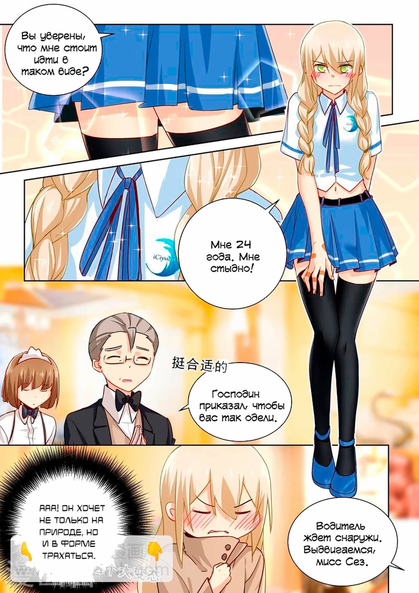 Манга Властный президент - Глава 137 Страница 7