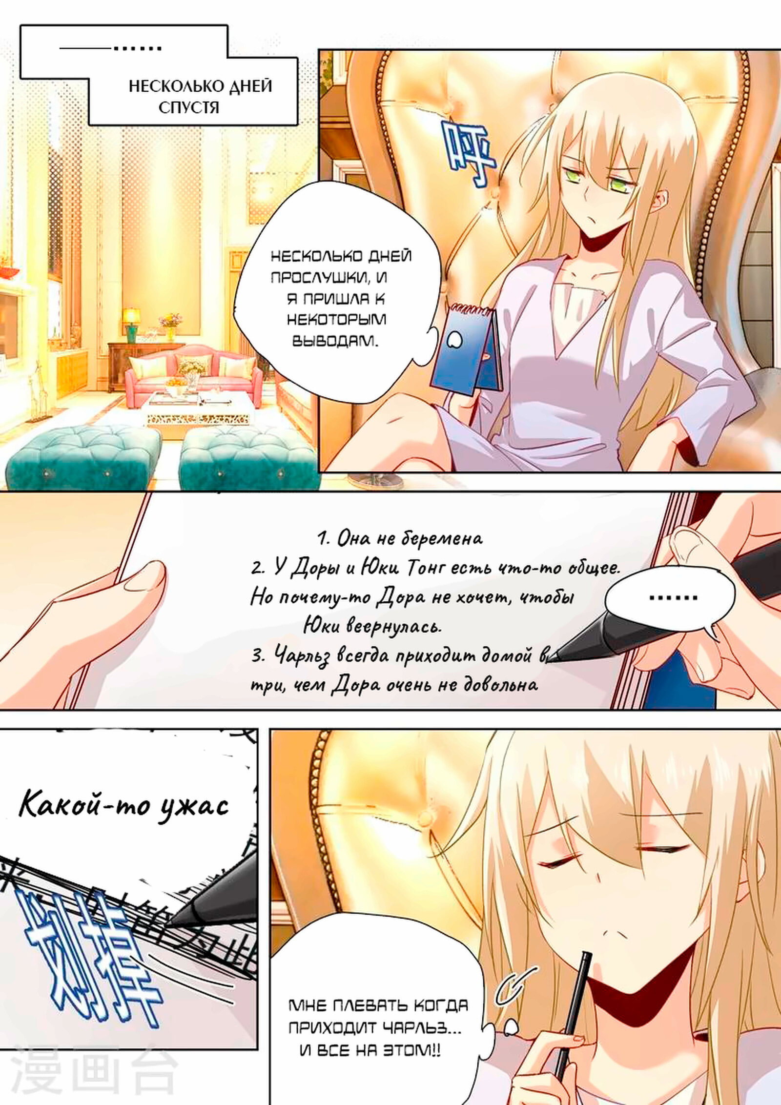 Манга Властный президент - Глава 137 Страница 4