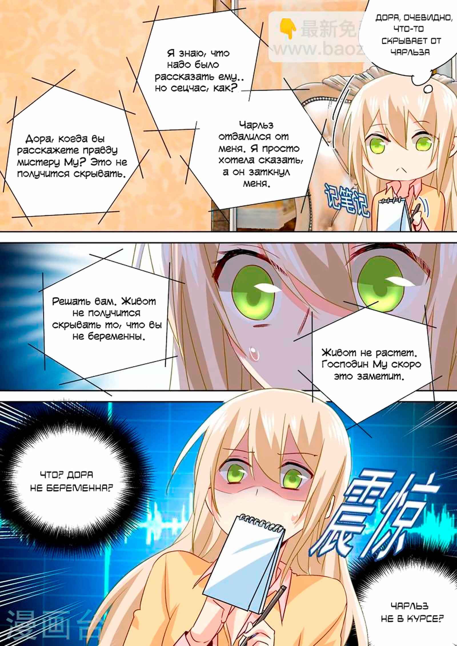 Манга Властный президент - Глава 137 Страница 2