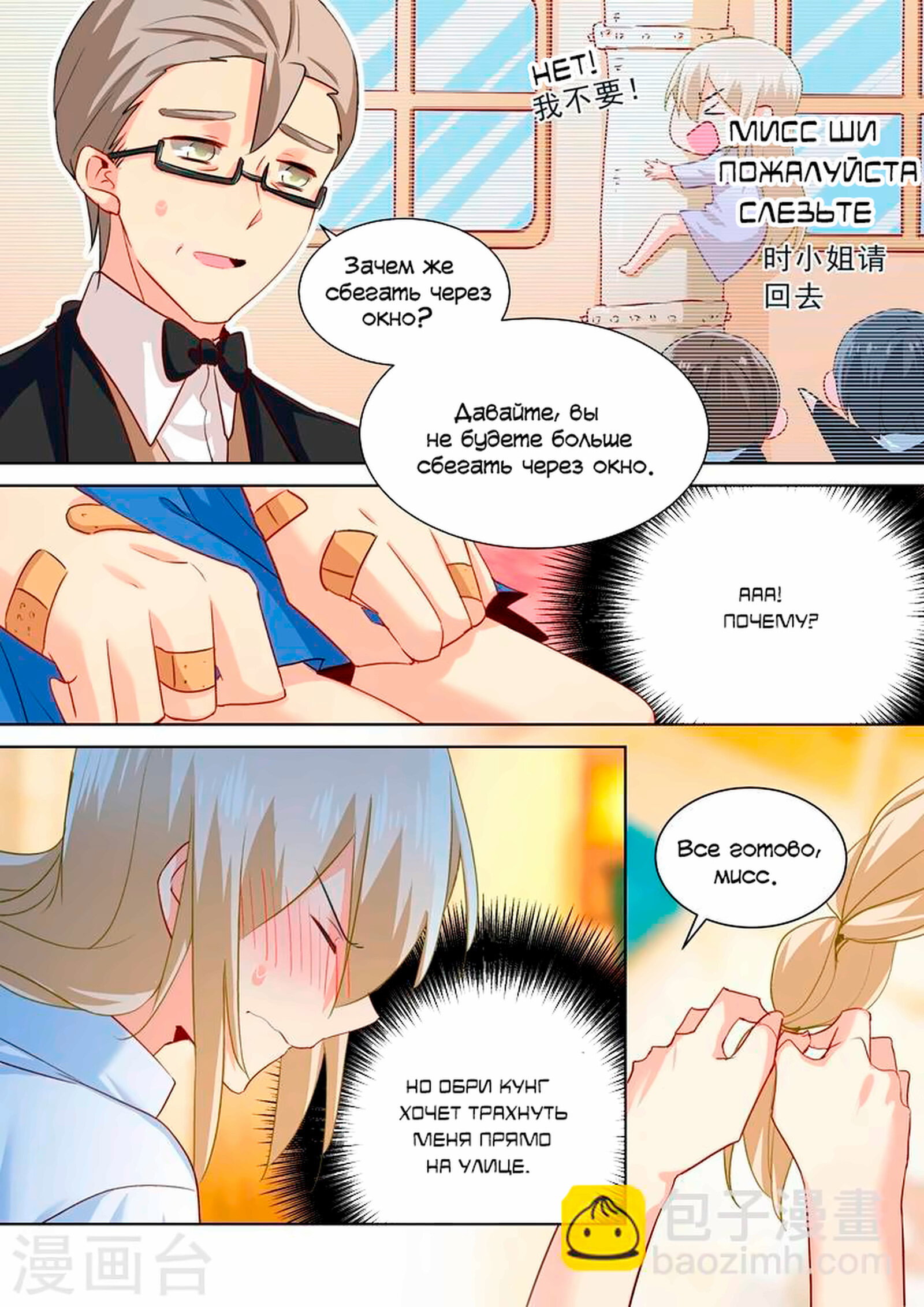 Манга Властный президент - Глава 137 Страница 6