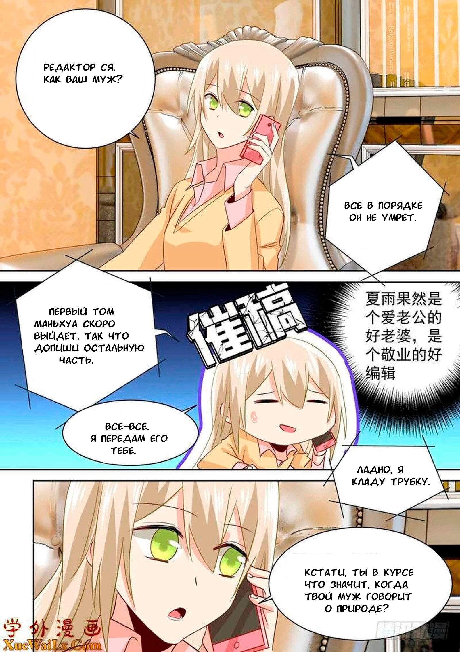 Манга Властный президент - Глава 136 Страница 7