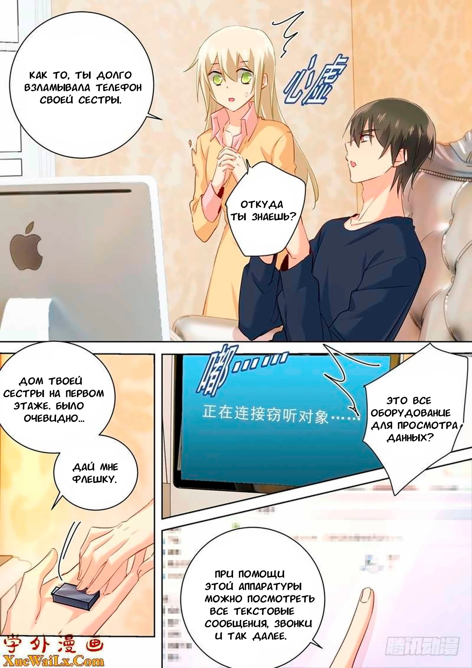 Манга Властный президент - Глава 136 Страница 2