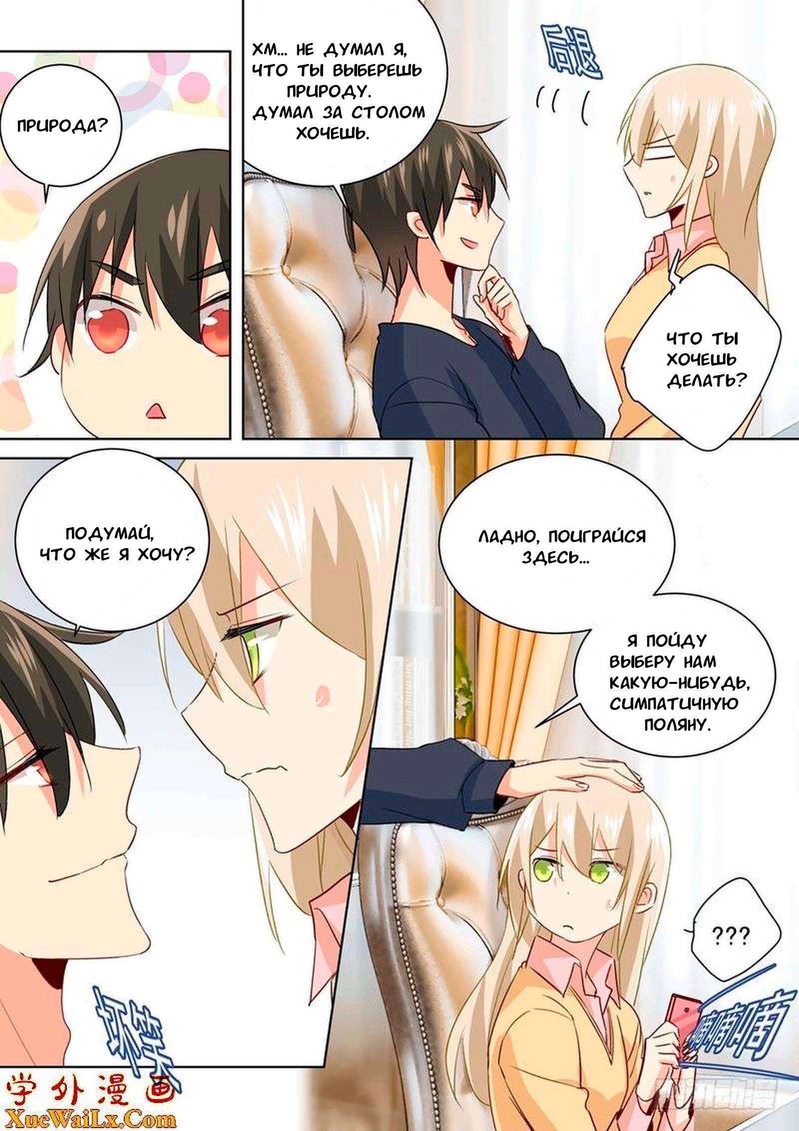 Манга Властный президент - Глава 136 Страница 6