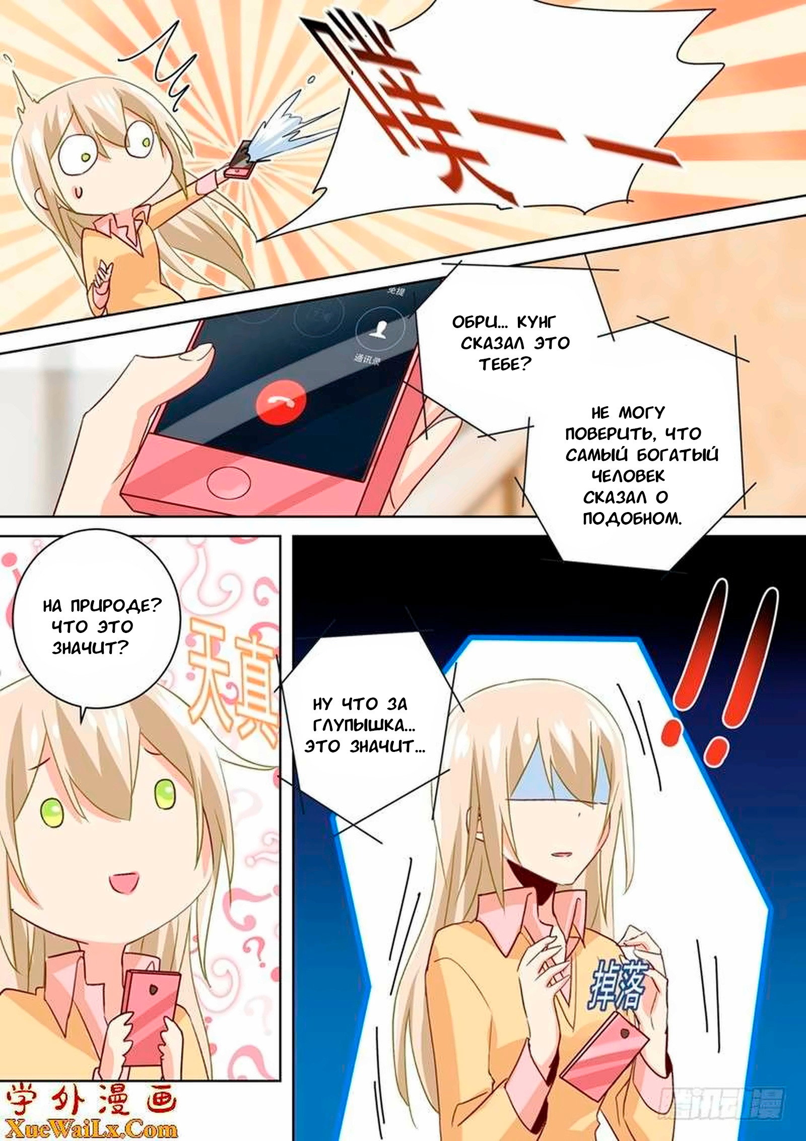 Манга Властный президент - Глава 136 Страница 8