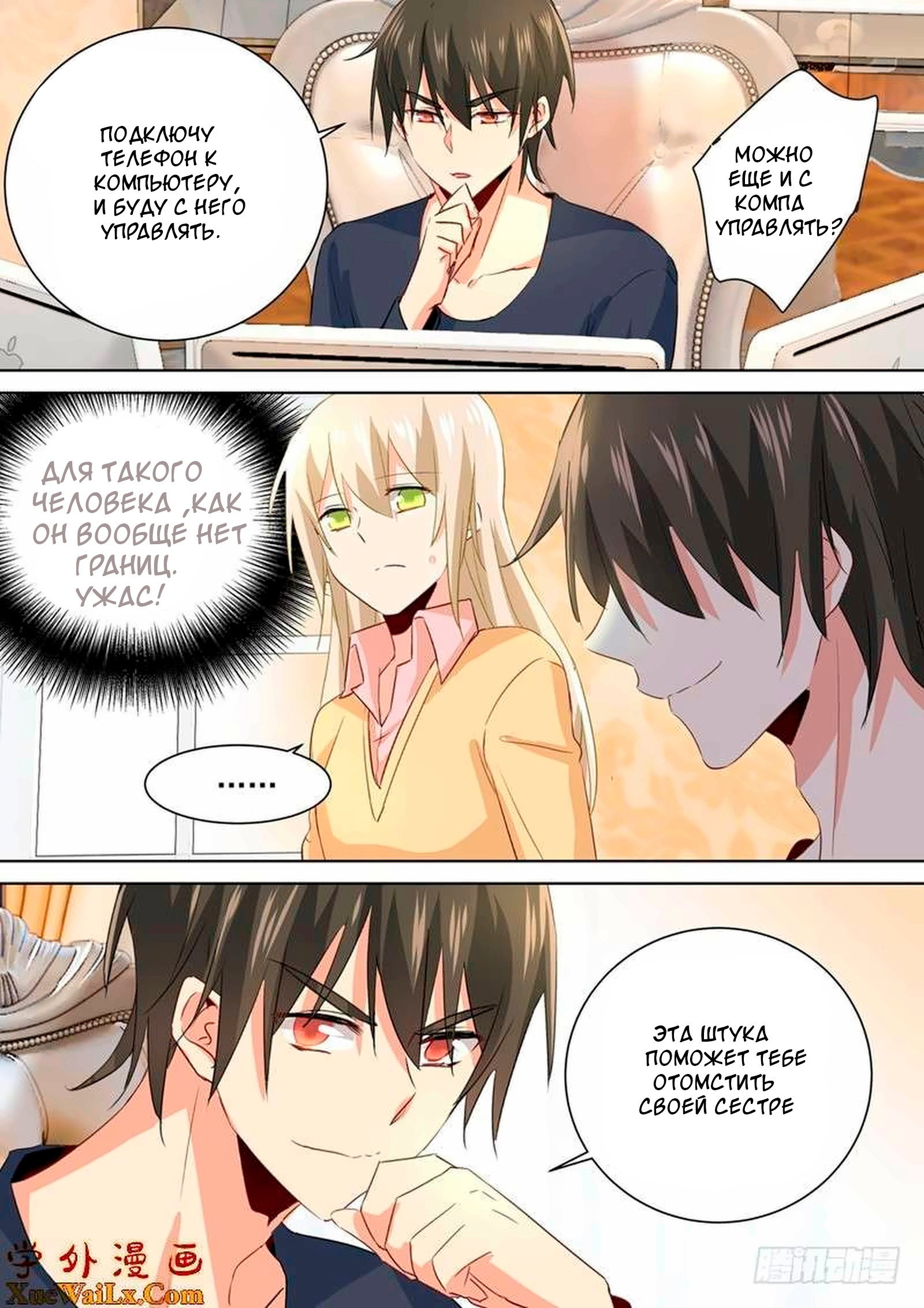 Манга Властный президент - Глава 136 Страница 3