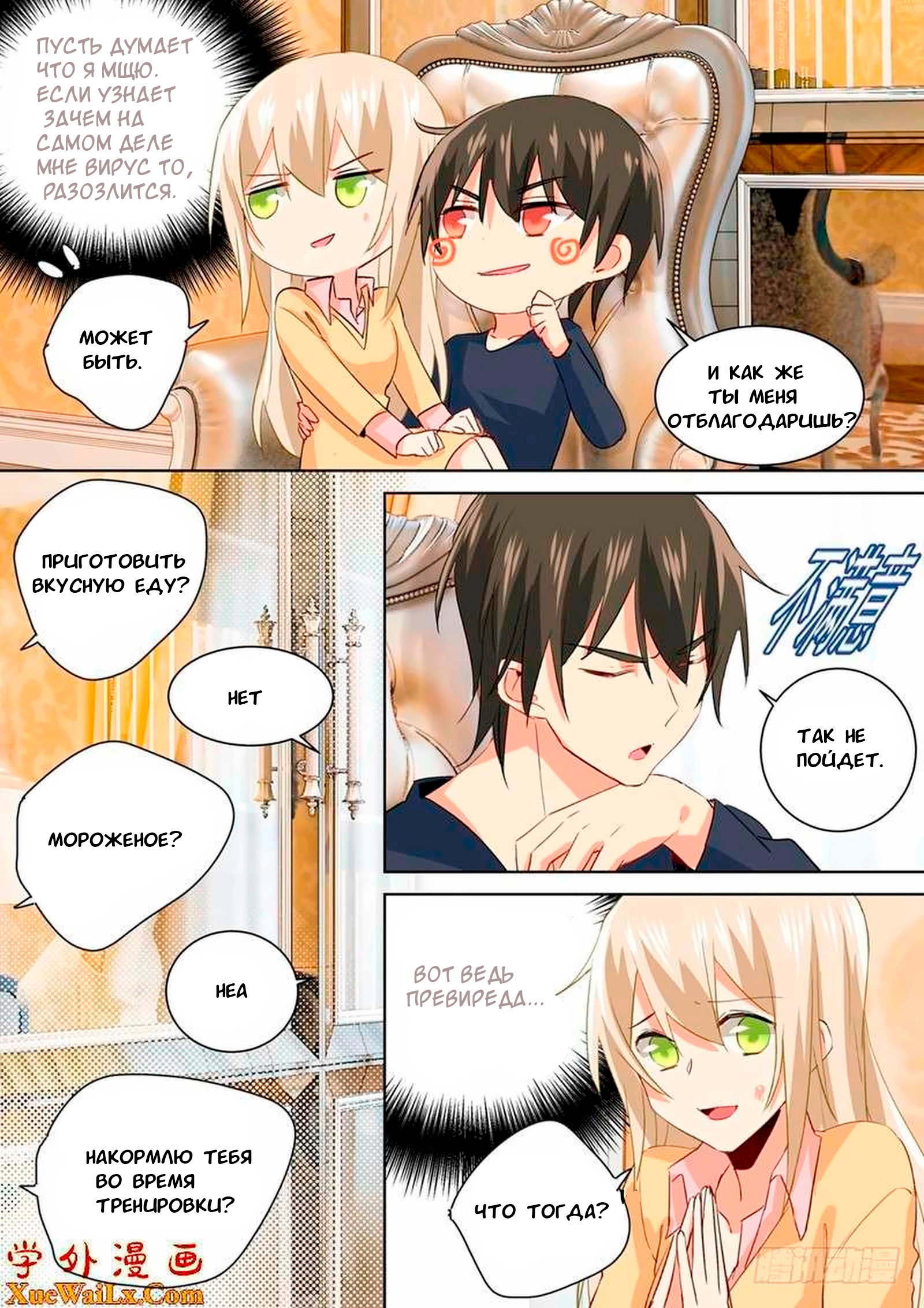 Манга Властный президент - Глава 136 Страница 4