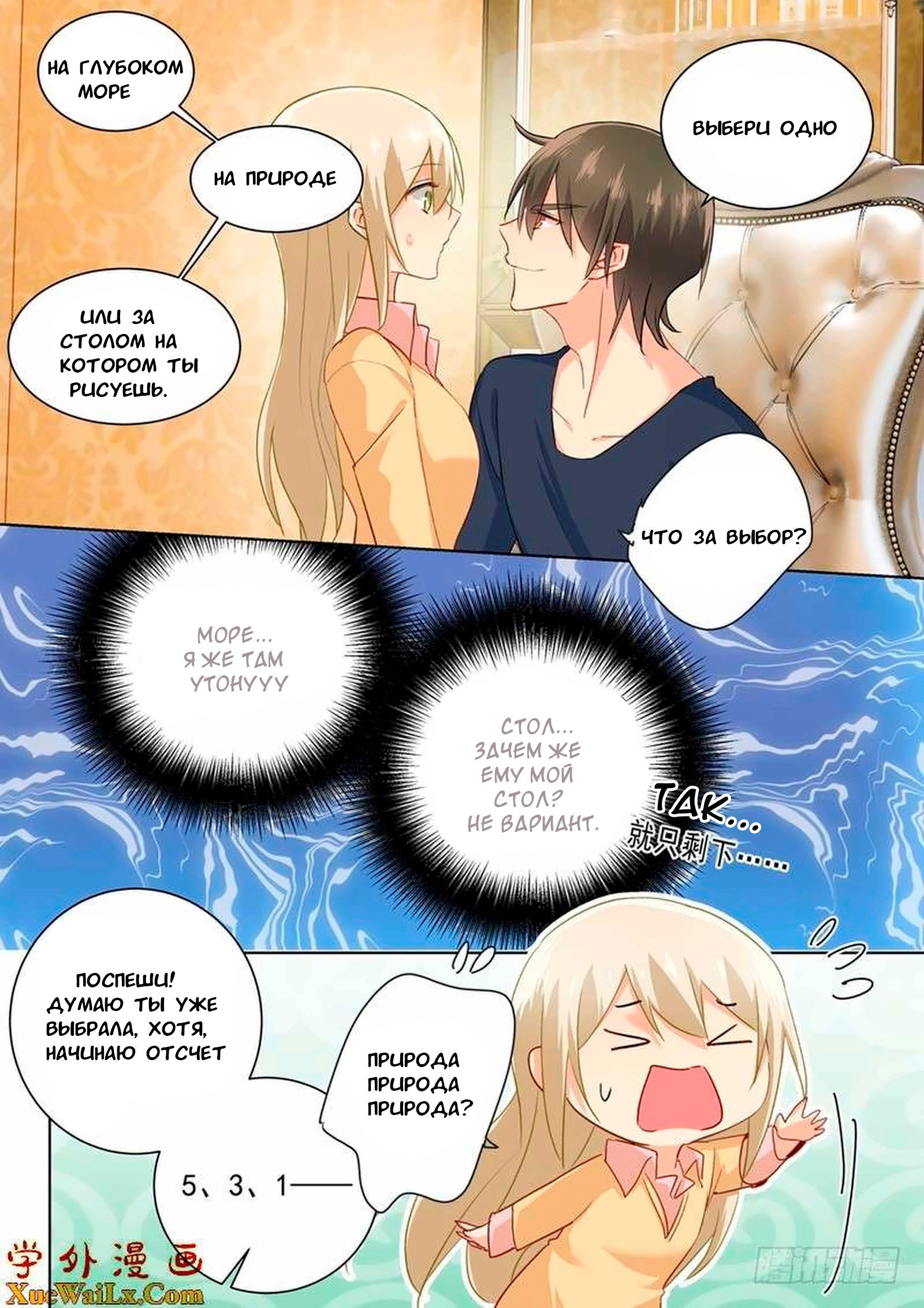 Манга Властный президент - Глава 136 Страница 5