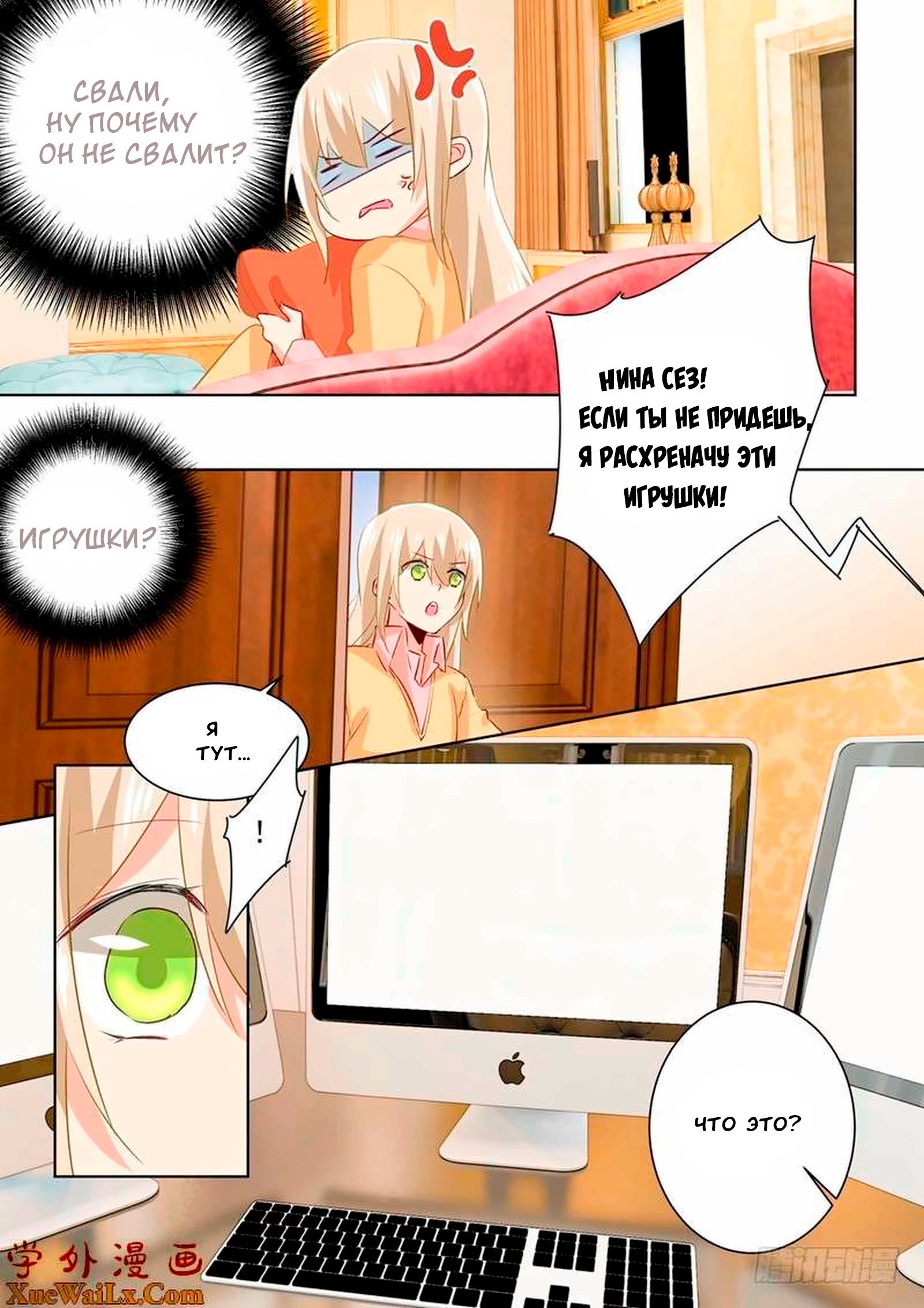 Манга Властный президент - Глава 136 Страница 1