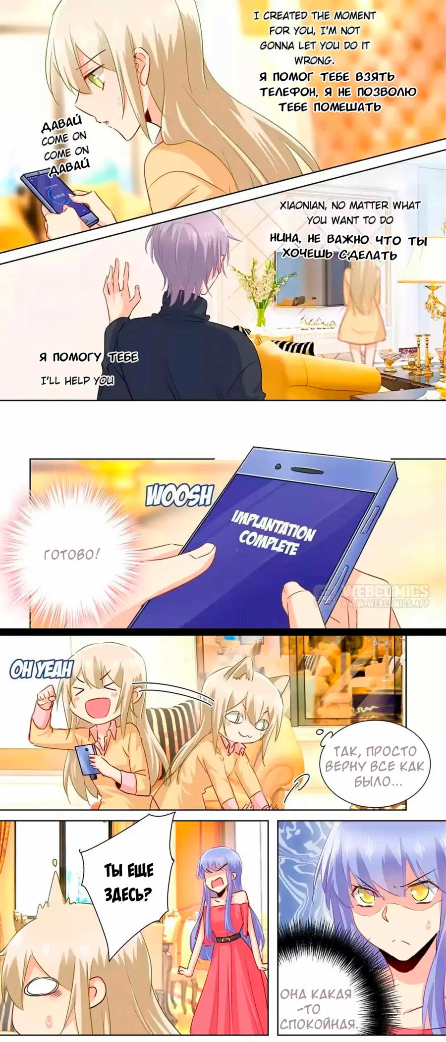 Манга Властный президент - Глава 135 Страница 1