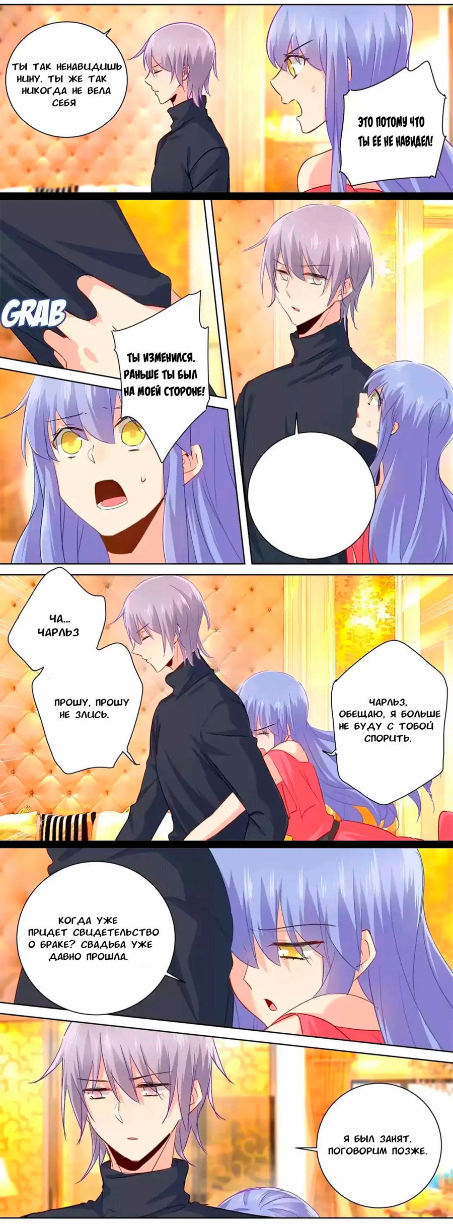 Манга Властный президент - Глава 135 Страница 3