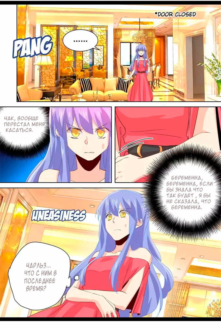 Манга Властный президент - Глава 135 Страница 5