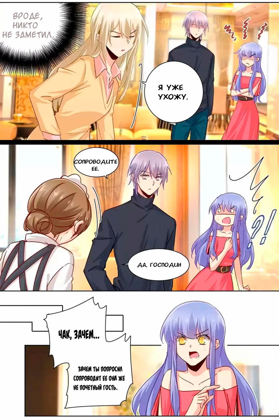 Манга Властный президент - Глава 135 Страница 2