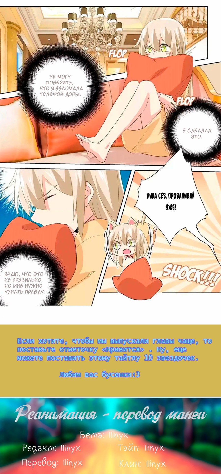 Манга Властный президент - Глава 135 Страница 6