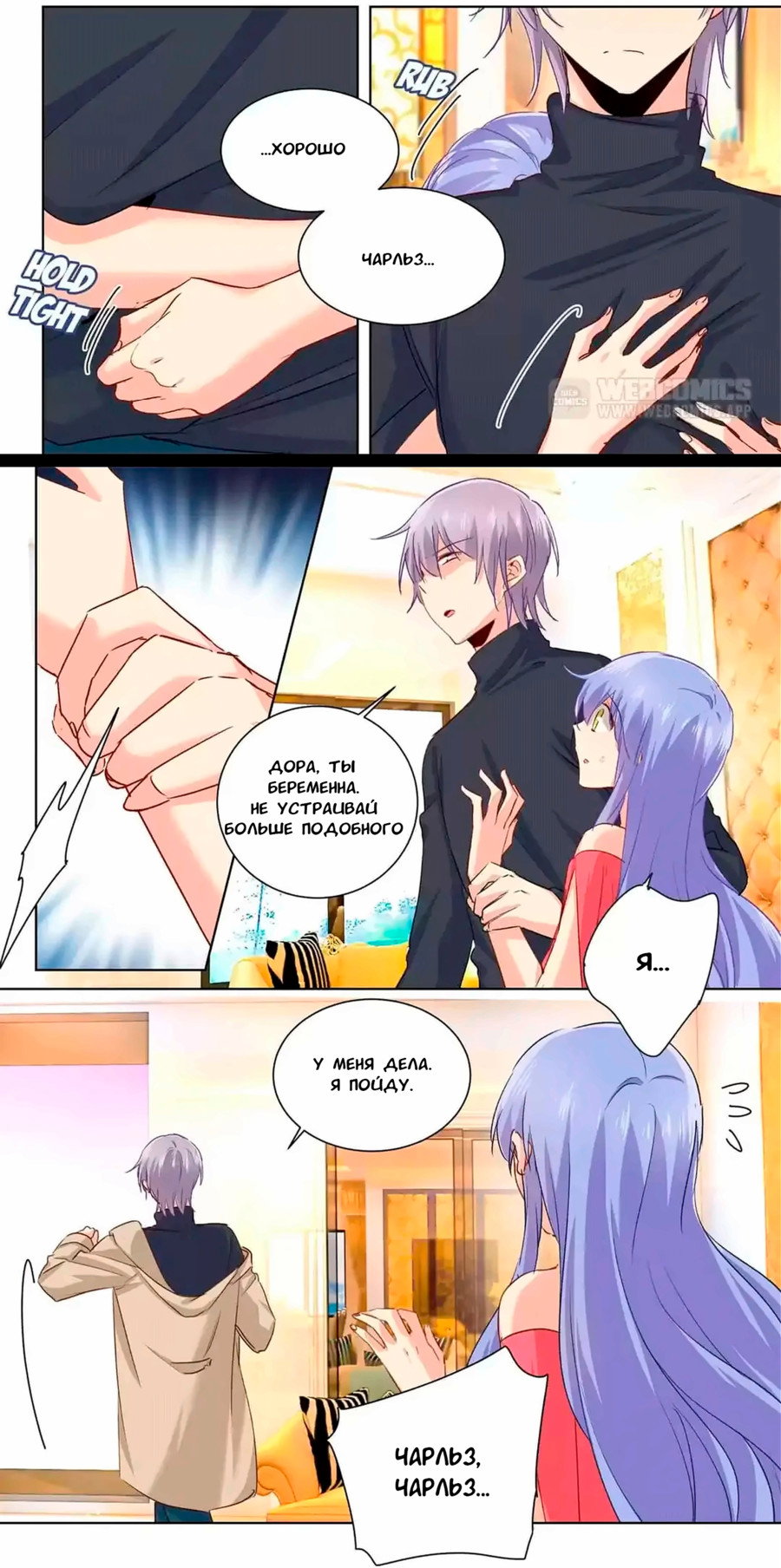 Манга Властный президент - Глава 135 Страница 4