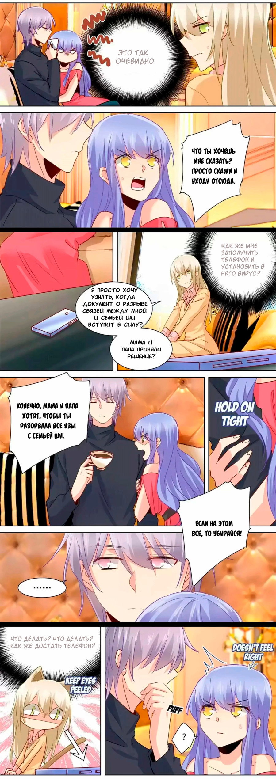 Манга Властный президент - Глава 134 Страница 2