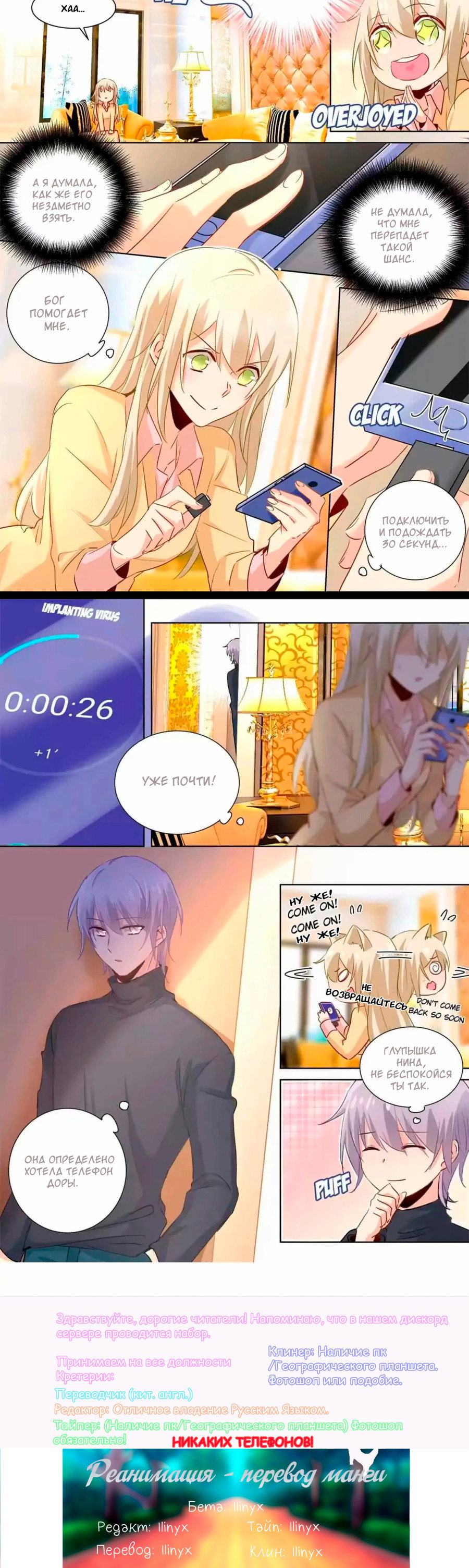 Манга Властный президент - Глава 134 Страница 5