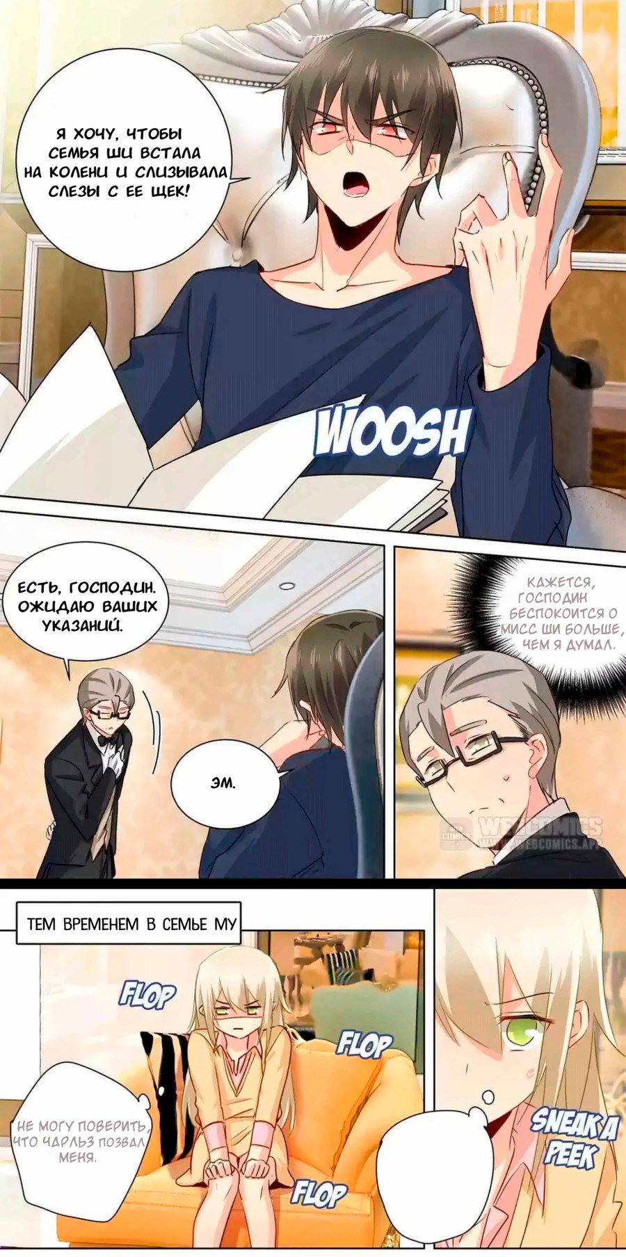 Манга Властный президент - Глава 134 Страница 1