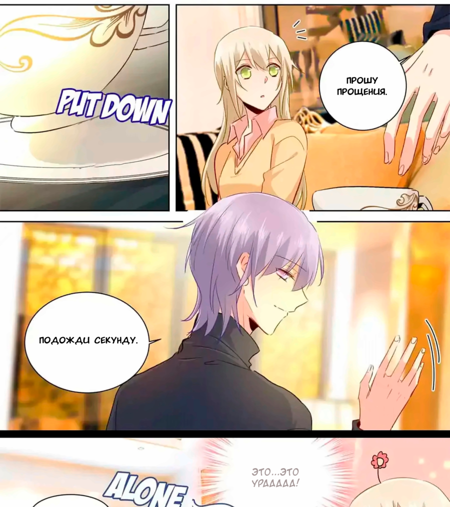 Манга Властный президент - Глава 134 Страница 4