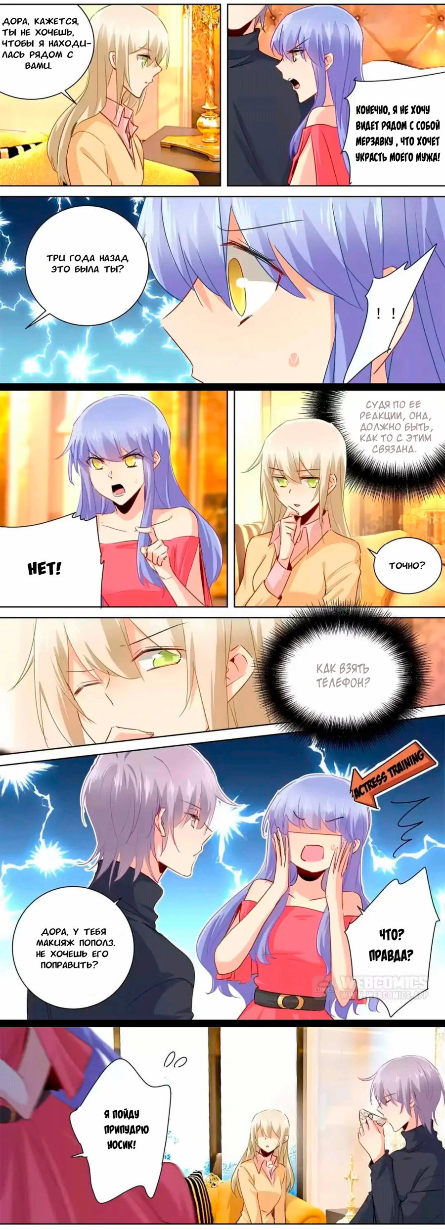 Манга Властный президент - Глава 134 Страница 3