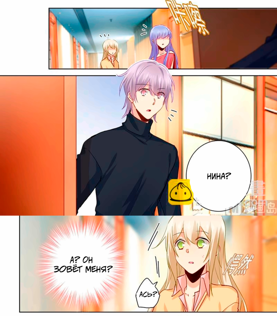 Манга Властный президент - Глава 133 Страница 3