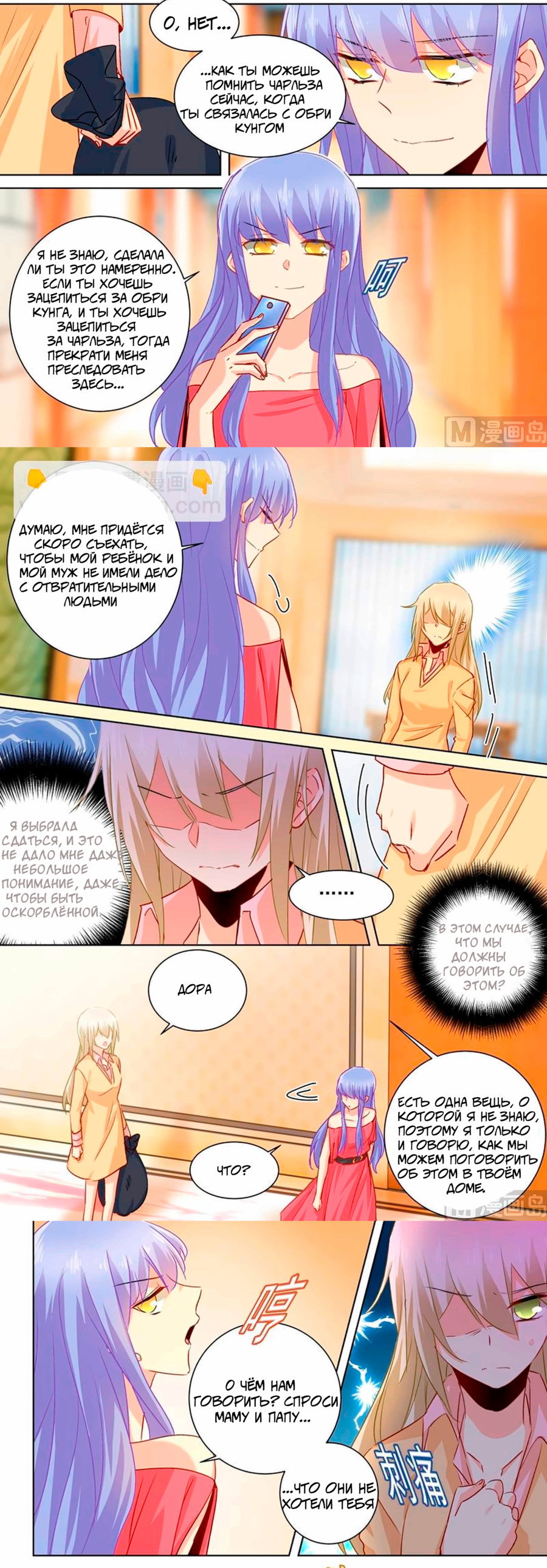 Манга Властный президент - Глава 133 Страница 2