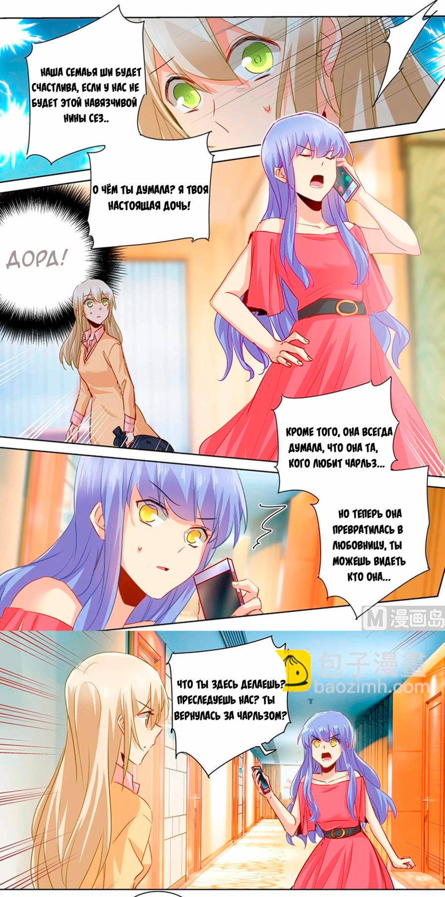 Манга Властный президент - Глава 133 Страница 1