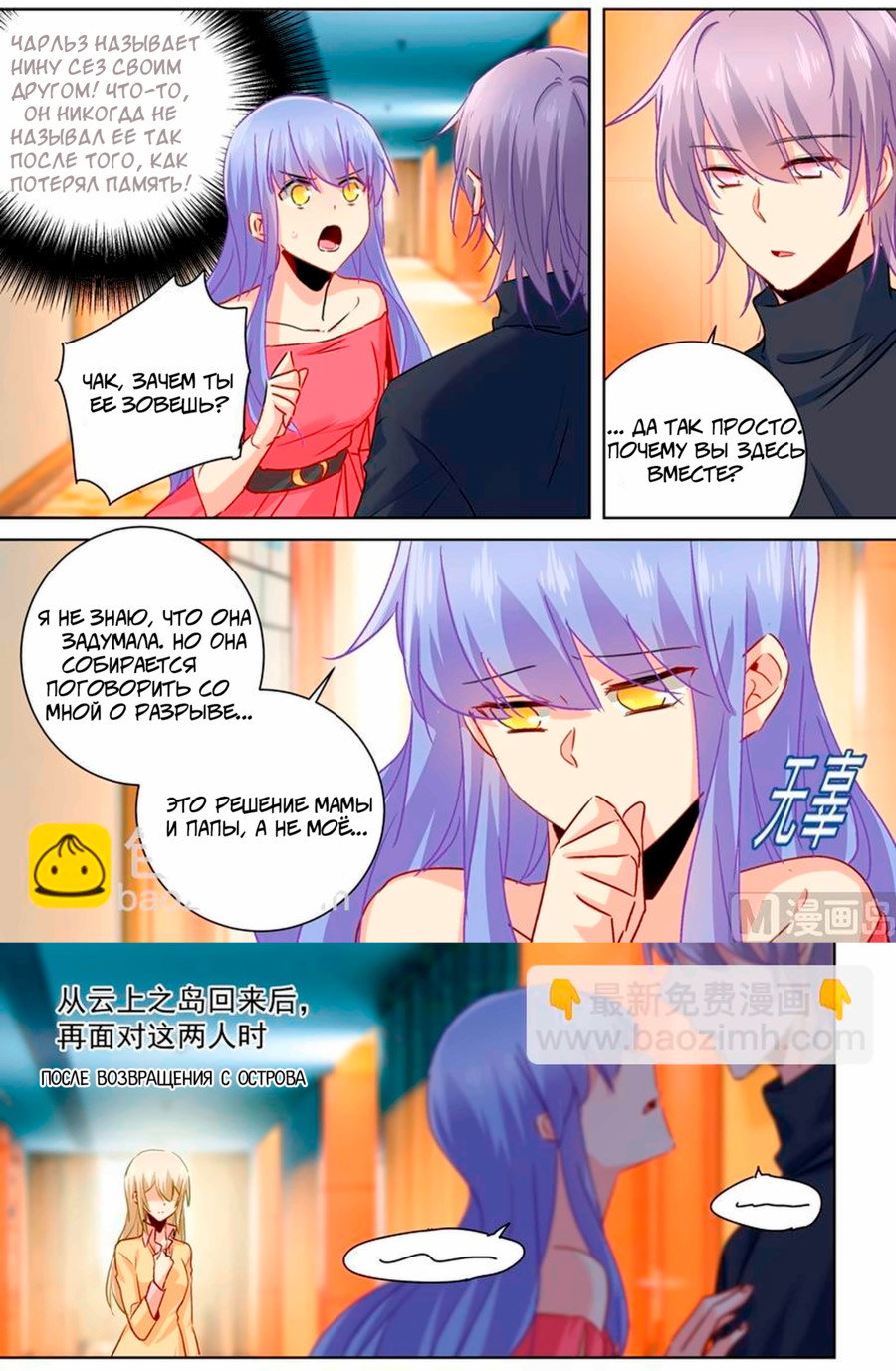 Манга Властный президент - Глава 133 Страница 4