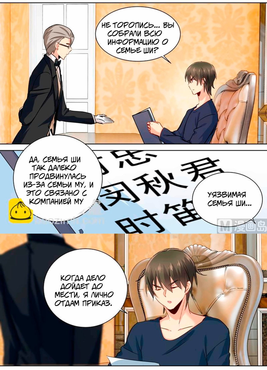 Манга Властный президент - Глава 133 Страница 6