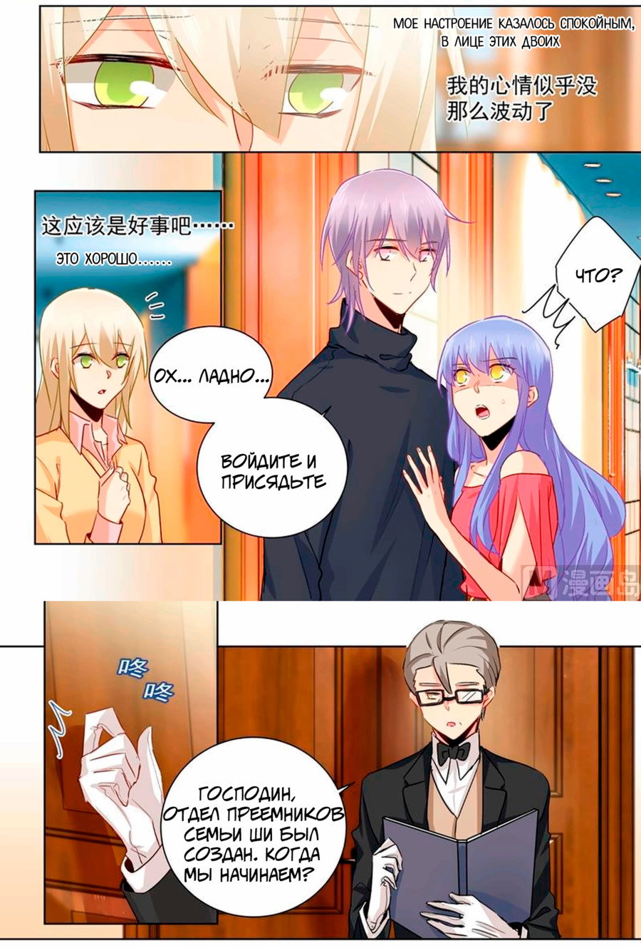 Манга Властный президент - Глава 133 Страница 5