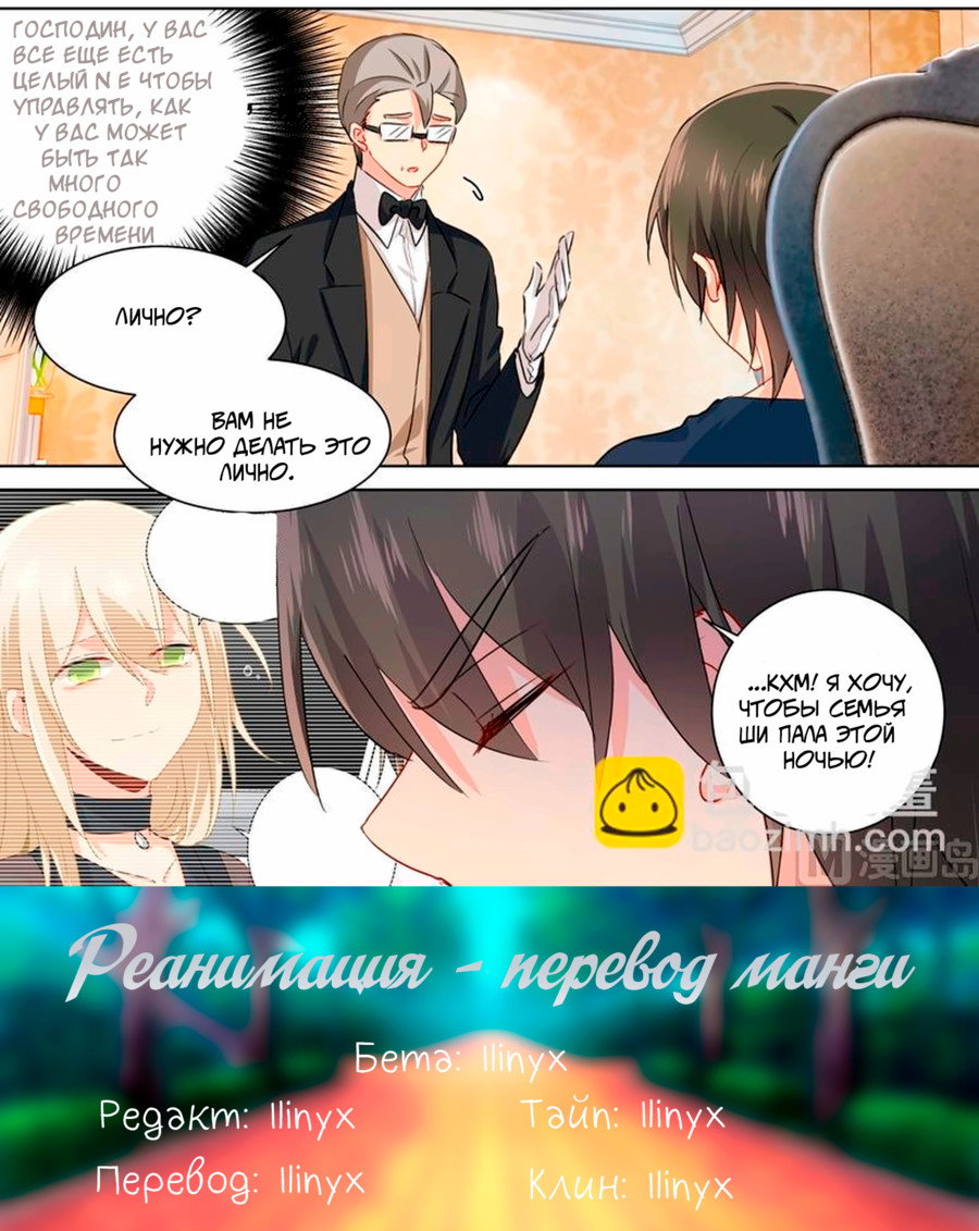 Манга Властный президент - Глава 133 Страница 7