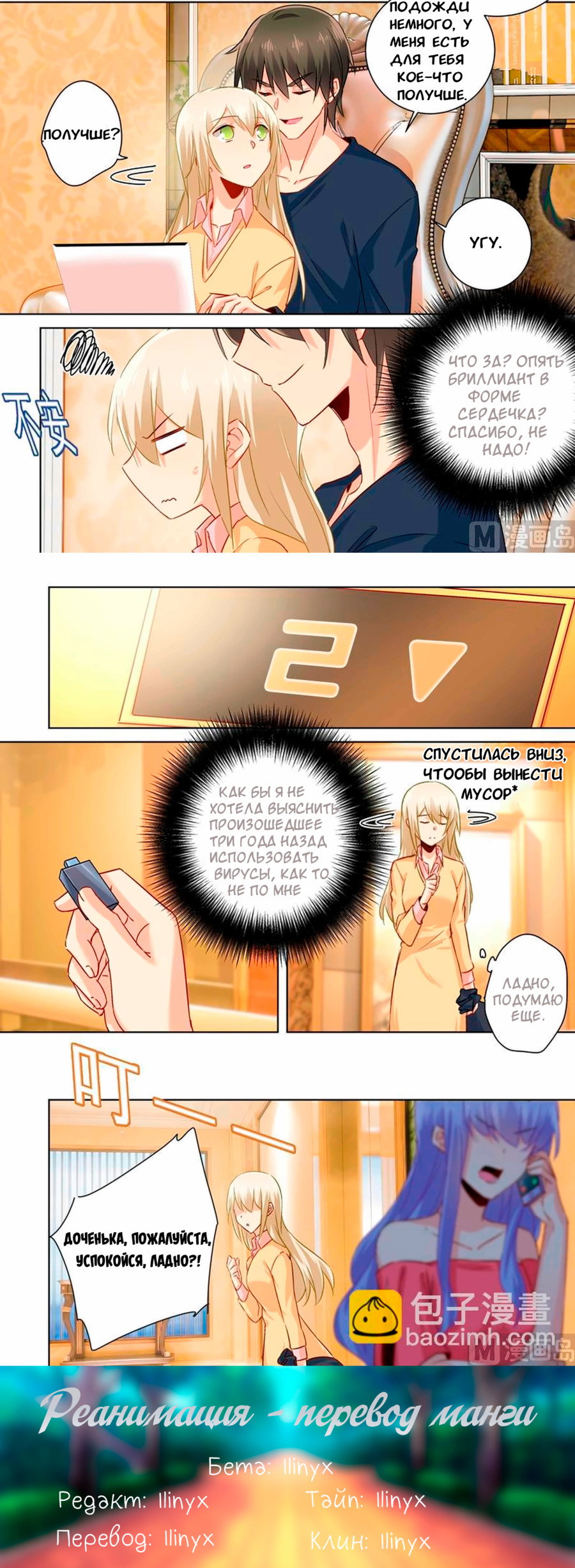 Манга Властный президент - Глава 132 Страница 5