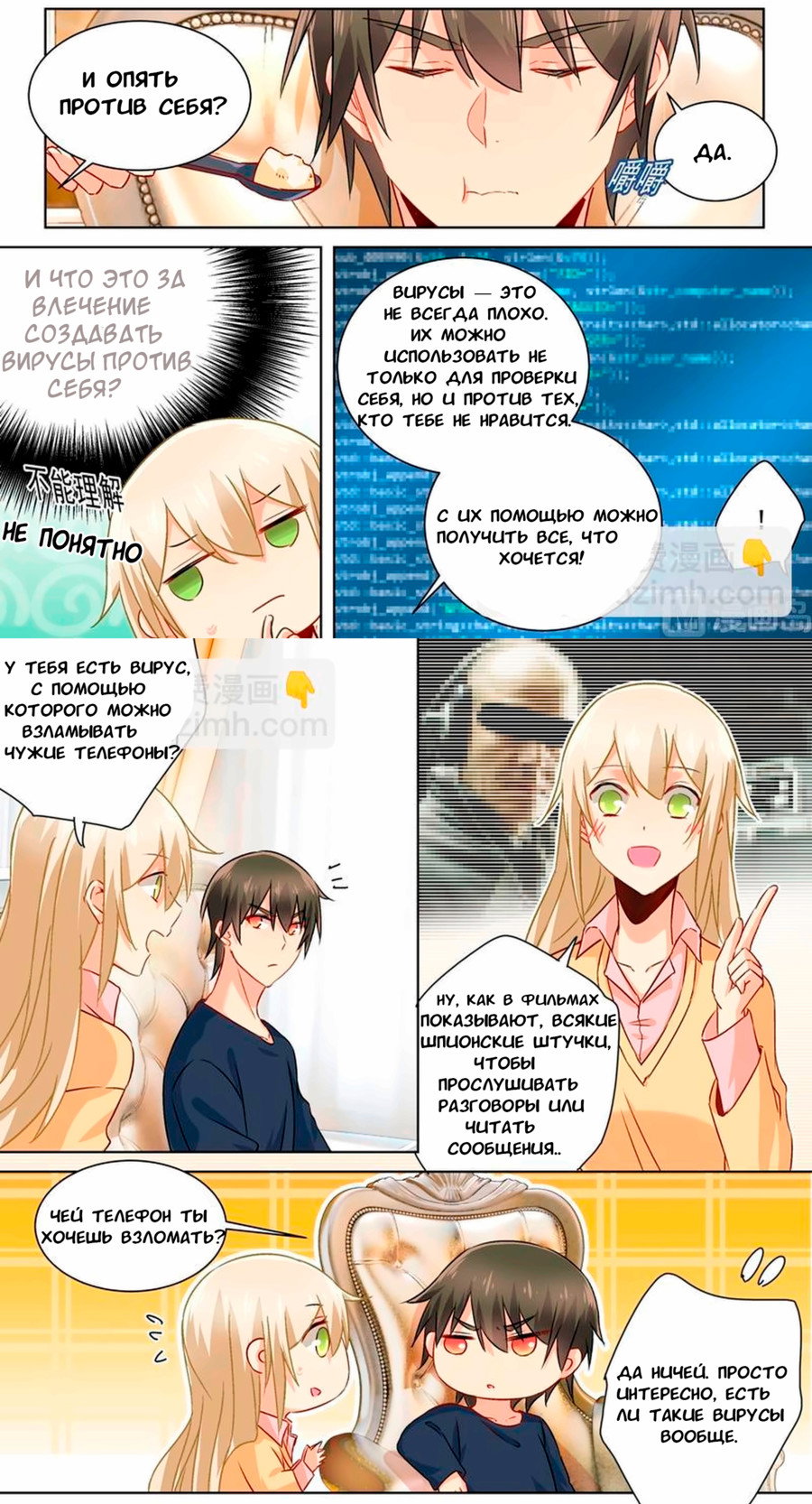 Манга Властный президент - Глава 132 Страница 2